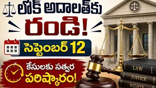 ⚖️ Quick resolution for pending cases📅 To be held on September 12 at the Magistrate Court...| BT