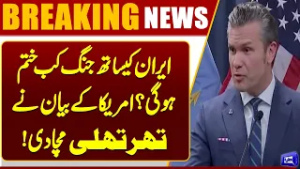 When Will the Iran US War End? | US Statement Shock the World | World in Danger | Dunya News