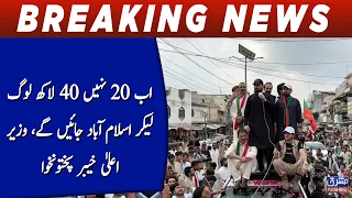 “Not 2 Million, But 4 Million People Will Go to Islamabad” | KP CM