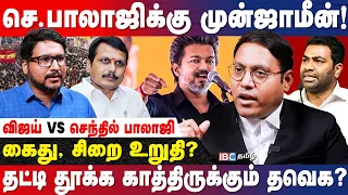 செந்தில் பாலாஜியை  சுற்றி வளைத்த VIJAY அரசு! அடுத்த PLAN ரெடியா? ! TVK Sathiyakumar Interview | IBC