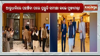 Odisha CM Mohan Majhi Reaches Abu Dhabi for Investment Outreach | Kalinga TV