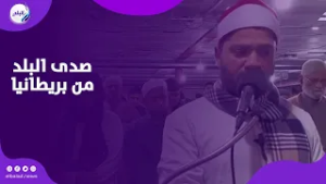 صدى البلد من بريطانيا.. صلاة التراويح بصوت خاشع للشيخ أيمن محمد