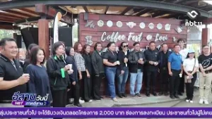 จิบกาแฟ แลโขง | ข่าวอีสานวันนี้ 6 ธันวาคม 2568