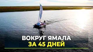 Catamaran travelers circumnavigate the entire Yamal Peninsula in 45 days