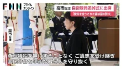 高市総理、自衛隊殉職隊員を追悼「国民の命と平和な暮らしを守り抜く」小泉防衛大臣らと供花（2026年10月17日）