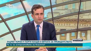 Божидар Божанов: Партийните интриги трябва да отстъпят място на посланията | 5 септ. 2026