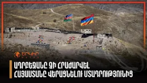 Ադրբեջանը չի հրաժարվել Հայաստանը վերացնելու մտադրությունից