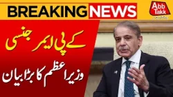 Emergency Imposed in KP? | PM Shehbaz Sharif’s Big Statement | Breaking News