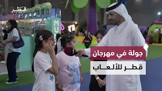 An Entertaining Tour Full of Competitions and Prizes at the Qatar Toy Festival