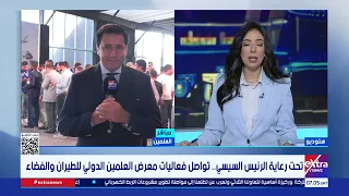 مراسلنا عوض الغنام يرصد تواصل فعاليات معرض العلمين الدولي للطيران والفضاء