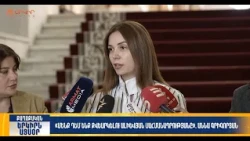 Մենք դեմ ենք քվեարկելու ալիևյան սահմանադրությանը. Աննա Գրիգորյան | Երկիրն այսօր 30․10.2026 | 16։00