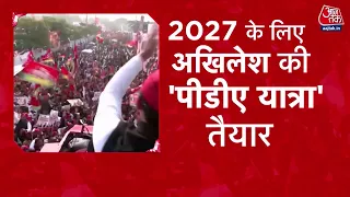 UP Politics: 2027 के लिए अखिलेश की PDA यात्रा तैयार? | Akhilesh Yadav | Jayant | CM Yogi | Aaj Tak