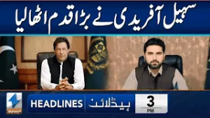 Big Decision Of Sohail Afridi | Headlines 3 PM | 25 Feb 2026 | Khyber News | KA1S