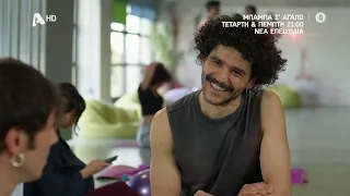 Μπαμπά, Σ'αγαπώ! | Τετάρτη & Πέμπτη 21:00