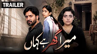 Mera Ghar Hai Kahan | Official Trailer | Asad Mehmood, Ayesha Ghaffar | Pakistani Short Film 2026