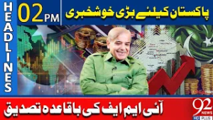 Big News for Pakistan | IMF Officially Confirms Support | 2PM Headlines | 92NewsHD