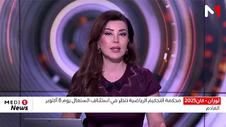 CAS sets hearing date for the 2025 Africa Cup of Nations final case between Morocco and Senegal