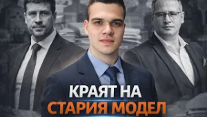 Ивелин Михайлов отива в затвора! Величие и Христанов са продукт на съвременната държавна сигурност