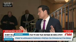 Ρούμπιο: «Στόχος της αμερικανικής επιχείρησης η προστασία των συμμάχων μας στην περιοχή» | OPEN TV