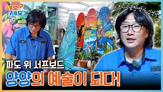 Inviting him back after 4 years: "Upcycling Artist Seokki Kim" | Nemo Semo EP.35