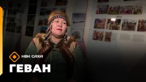 «Геван» (01.03.26)