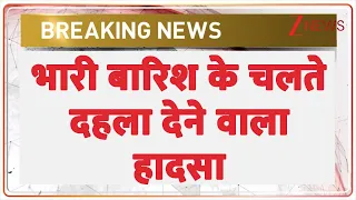 Breaking News : भारी बारिश के चलते दहला देने वाला हादसा I Zee News