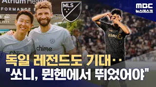 Son Heung-min's First All-Star Appearance: Müller Says "I Want to Play With Son" (07/28/2026/News...