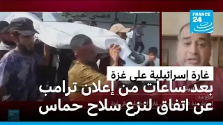 إصابة عدد من الفلسطينيين في غارة إسرائيلية على غزة بعد ساعات من إعلان ترامب عن اتفاق لنزع سلاح حماس