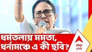 Mamata Banerjee : SIR ইস্য়ুতে ধর্মতলায় মমতা বন্দ্যোপাধ্য়ায়। ধর্নামঞ্চে এ কী ছবি ?