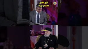 الحب ليه تمنه ??❤️ ابونا تادرس يعقوب ملطي #قناة_الحرية