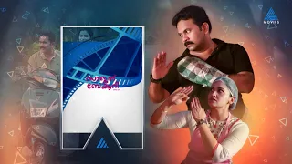 സഹോദരസ്നേഹവും ഒപ്പം കൊച്ചുകൊച്ചു പിണക്കങ്ങളും പ്രമേയമാക്കിയ 'സാജൻ ബേക്കറി'