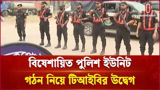 এসআরবি বিল নিয়ে টিআইবির উদ্বেগ | RAB | Independent TV