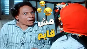 عادل إمام بيمثلنا كلنا لما حد ييجي يصحّينا عالسحور ??... الزعيم جابها من الآخر ?