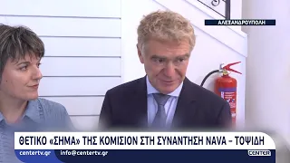 Θετικό «σήμα» της Κομισιόν στη συνάντηση Nava - Tοψίδη