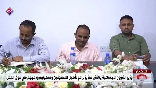 Minister of Social Affairs Discusses Enhancing Rehabilitation Programs for the Visually Impaired ...