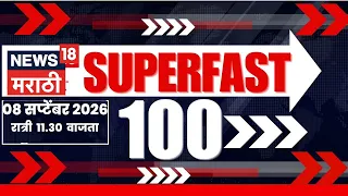 Superfast 100 News | सुपरफास्ट बातम्या | 08 September | PM Modi Mumbai Daura | Manoj Jarange Patil