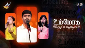 Aaradhipom Naam Aaradhipom / ஆராதிப்போம் நாம் ஆராதிப்போம் ? | Angel Seraphs ✨| Episode 66