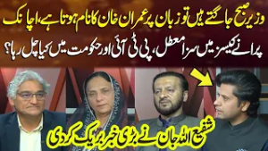 PTI & Government Tensions | Imran Khan’s Old Cases Suspended | Shafi Ullah Jan Breaks Major News