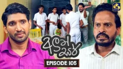 Aluth Sir (අලුත් සර්) | Episode 105 | 09th October 2026 | Swarnavahini TV