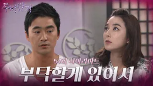 [54화 하이라이트] 김석훈은 혼란스러운 상황 속에서 이소연에게 부탁을 받아 임정은에게 이소연을 쇼호스트로 꽂아달라고 부탁하는데...  [루비반지/안방극장] | KBS 방송