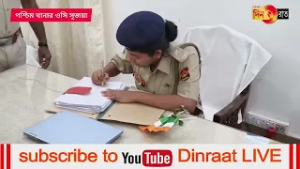 একদিনের জন্য পশ্চিম থানার ওসি সৃজয়া