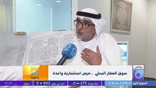 سوق العقار المحلي .. فرص استثمارية واعدة