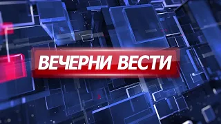Вечерни Вести на Канал 5, 31.07.2026
