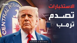 تكذيب استخباري.. ترمب يبالغ في قدرات إيران الصاروخية