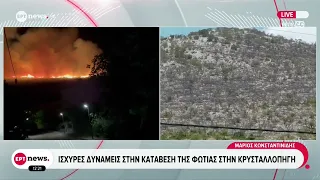 Φλώρινα: Ισχυρές δυνάμεις στην κατάσβεση της φωτιάς στην Κρυσταλλοπηγή