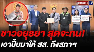 Ayutthaya residents outraged! Bangkokians complain about ankle-deep water, while we’ve been subme...