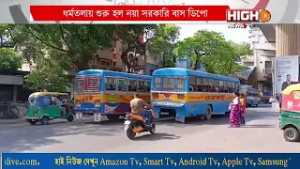 DHARMATALA BUS DEPOT | ধর্মতলায় তৈরি হল নয়া সরকারি বাস ডিপো