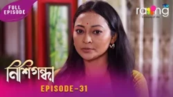 Nishigandha - নিশিগন্ধা | 19th Oct 2026 | Episode No 31