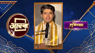 आस्था के 27वें वर्ष में प्रवेश करने के उपलक्ष्य पर पूज्य आचार्य वरूण कौशिक जी के आर्शीवचन