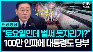 '서울세계불꽃축제' 앞두고..."벌써 돗자리가?